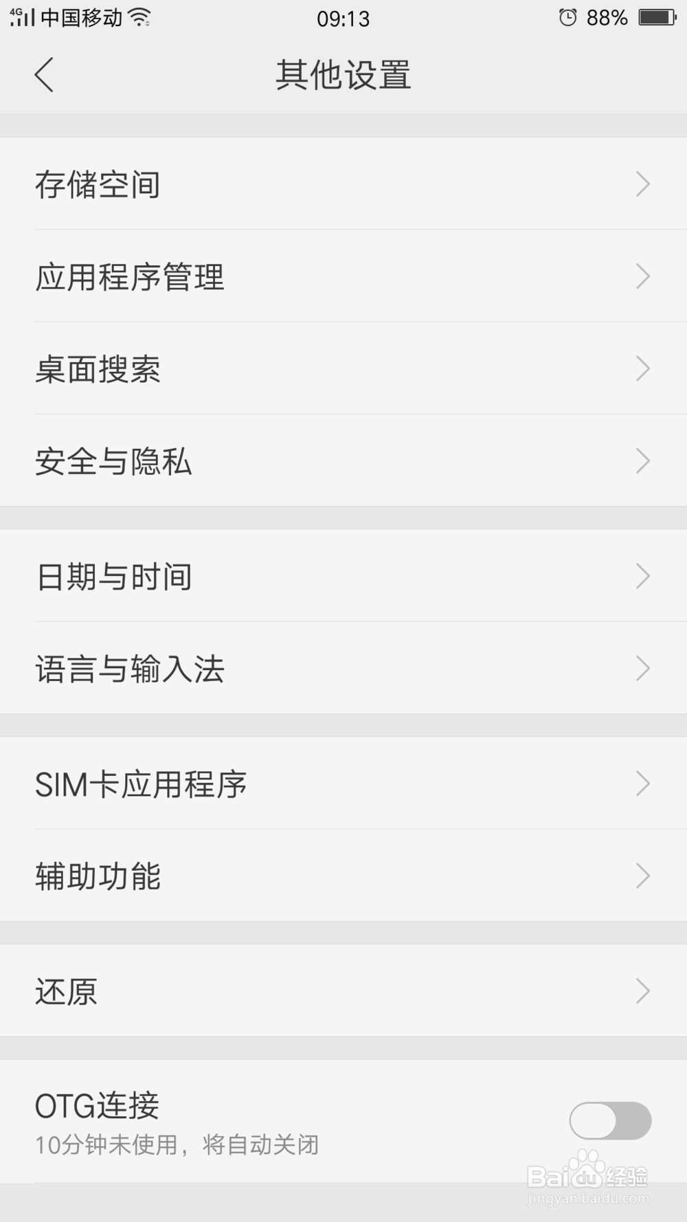 oppo r9清理手机安装软件内存数据方法