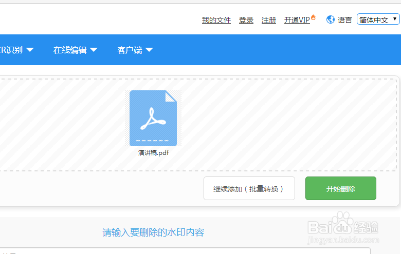 pdf文档怎么去水印