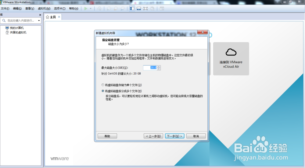 VMware创建虚拟机