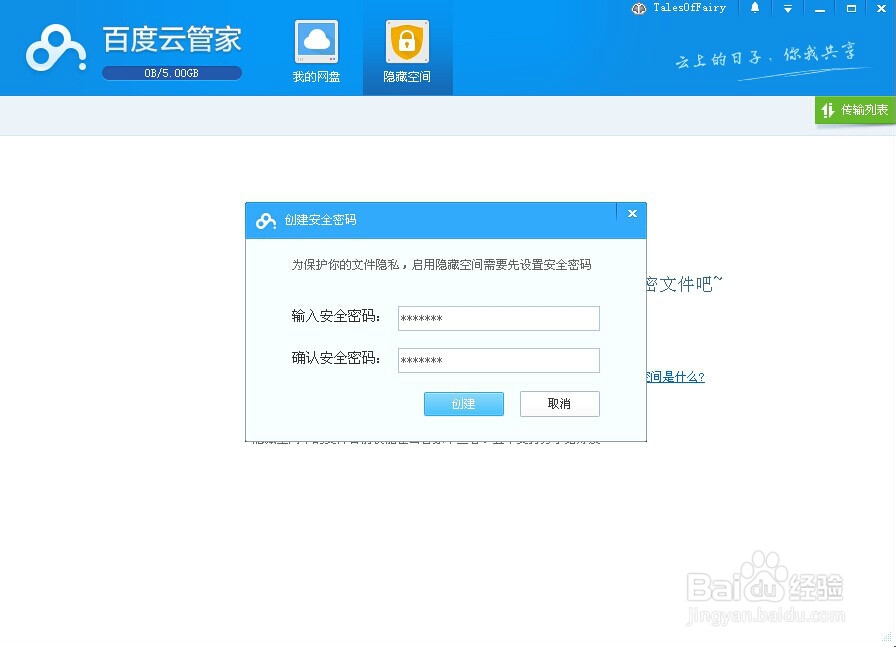 百度云管家是什么软件