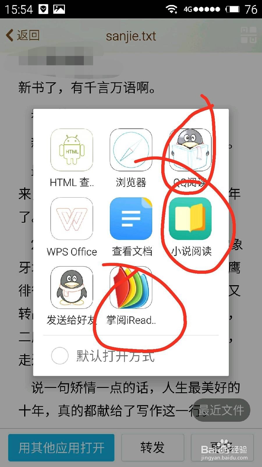 用阅读器阅读txt文件。