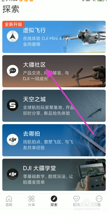 大疆商城账号如何进行评论