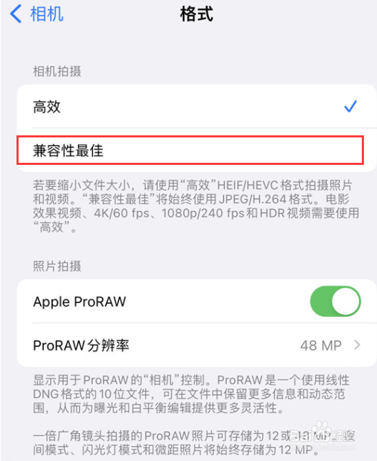 iPhone15怎么设置相机拍摄为兼容性最佳模式？