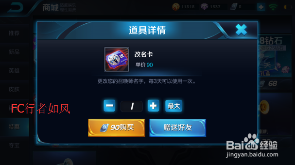 王者荣耀怎么更改角色名