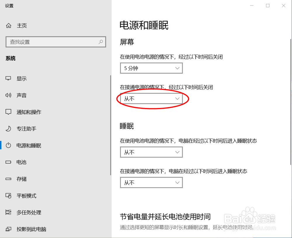 WIN10系统怎么设置电脑屏幕关闭时间及睡眠时间