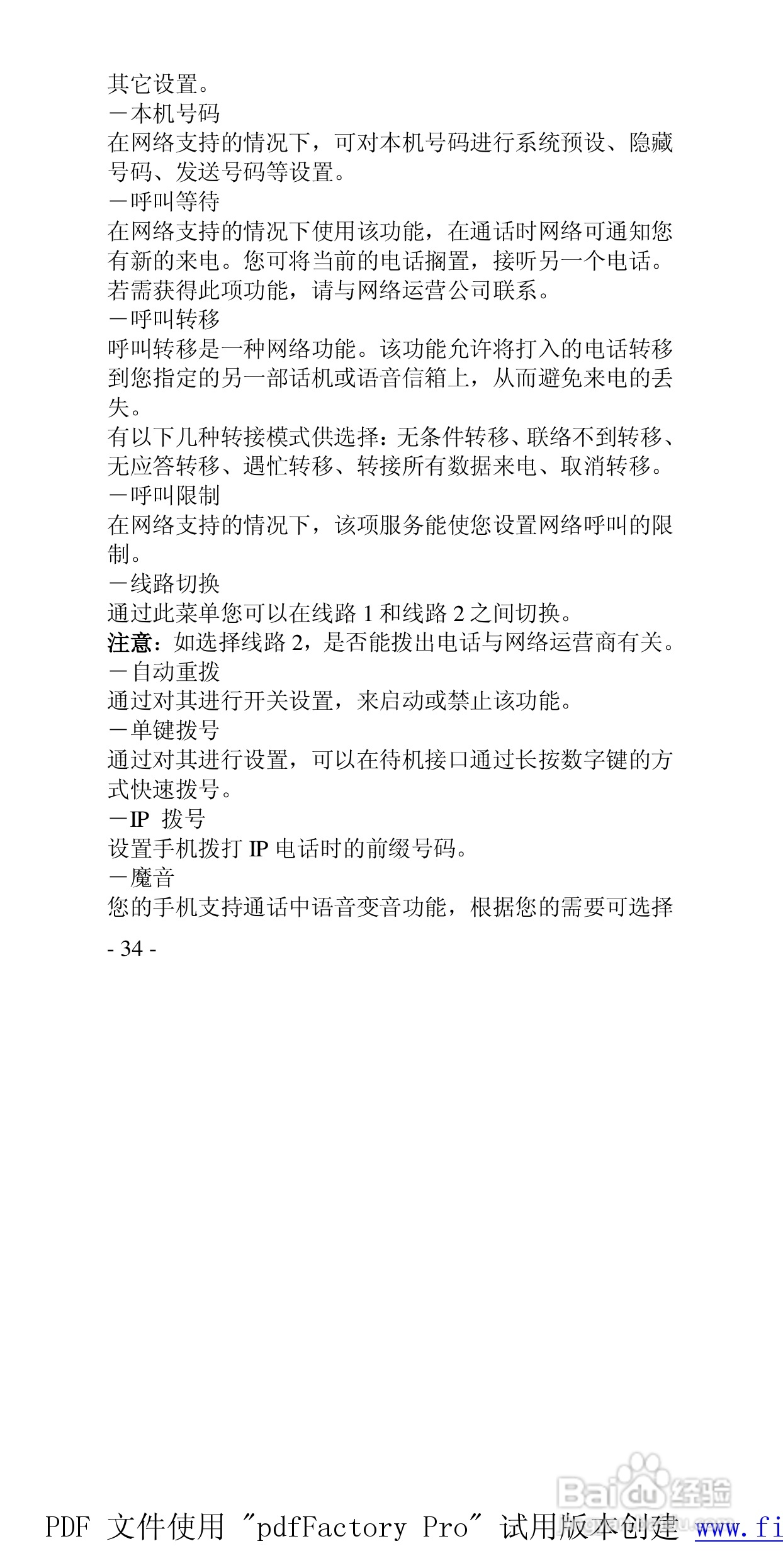 高科手机GK518型使用说明书:[4]