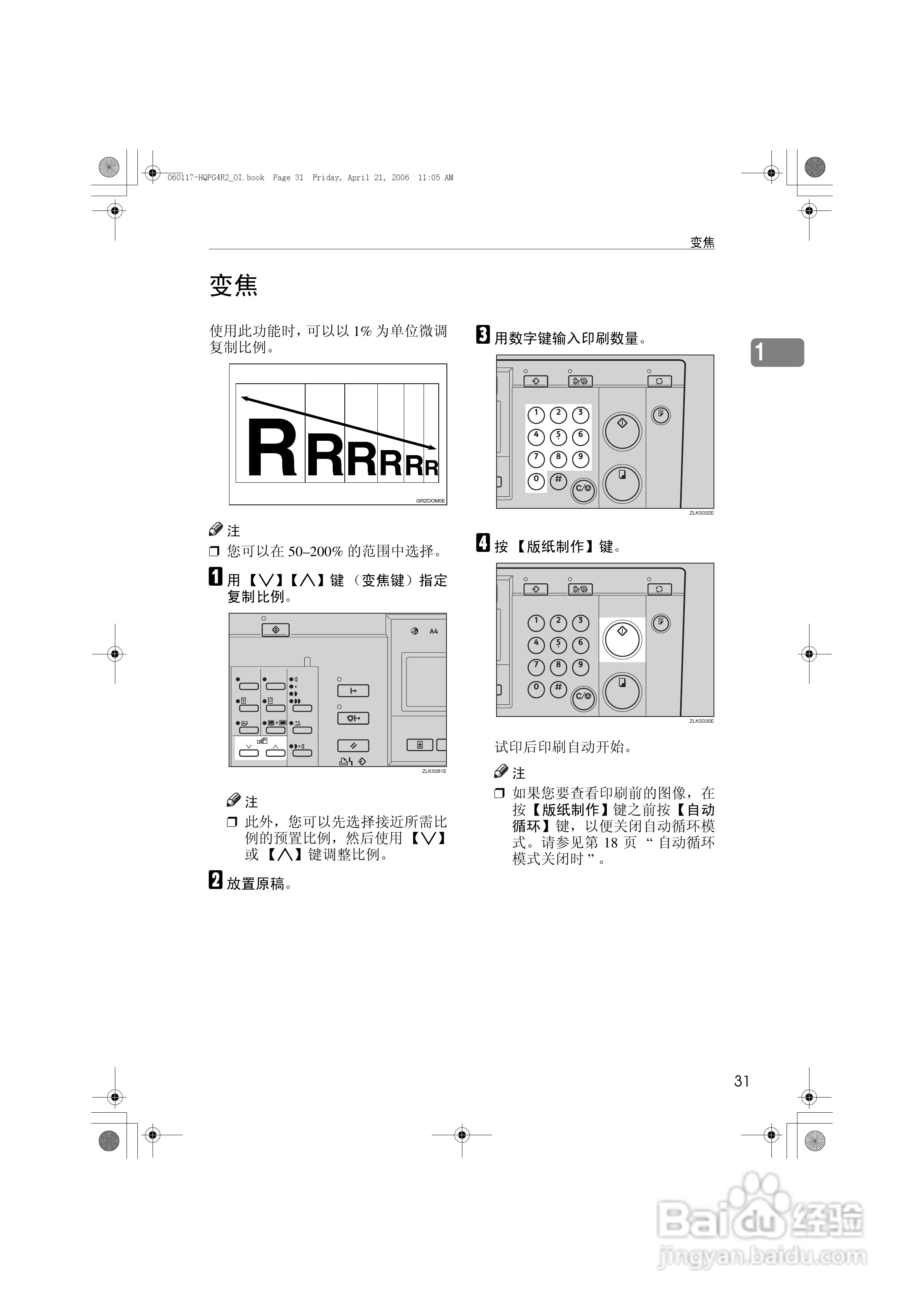 基士得耶CP6450C一体机使用说明书:[5]
