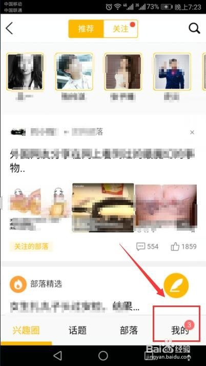 手机QQ兴趣部落怎么取消关注