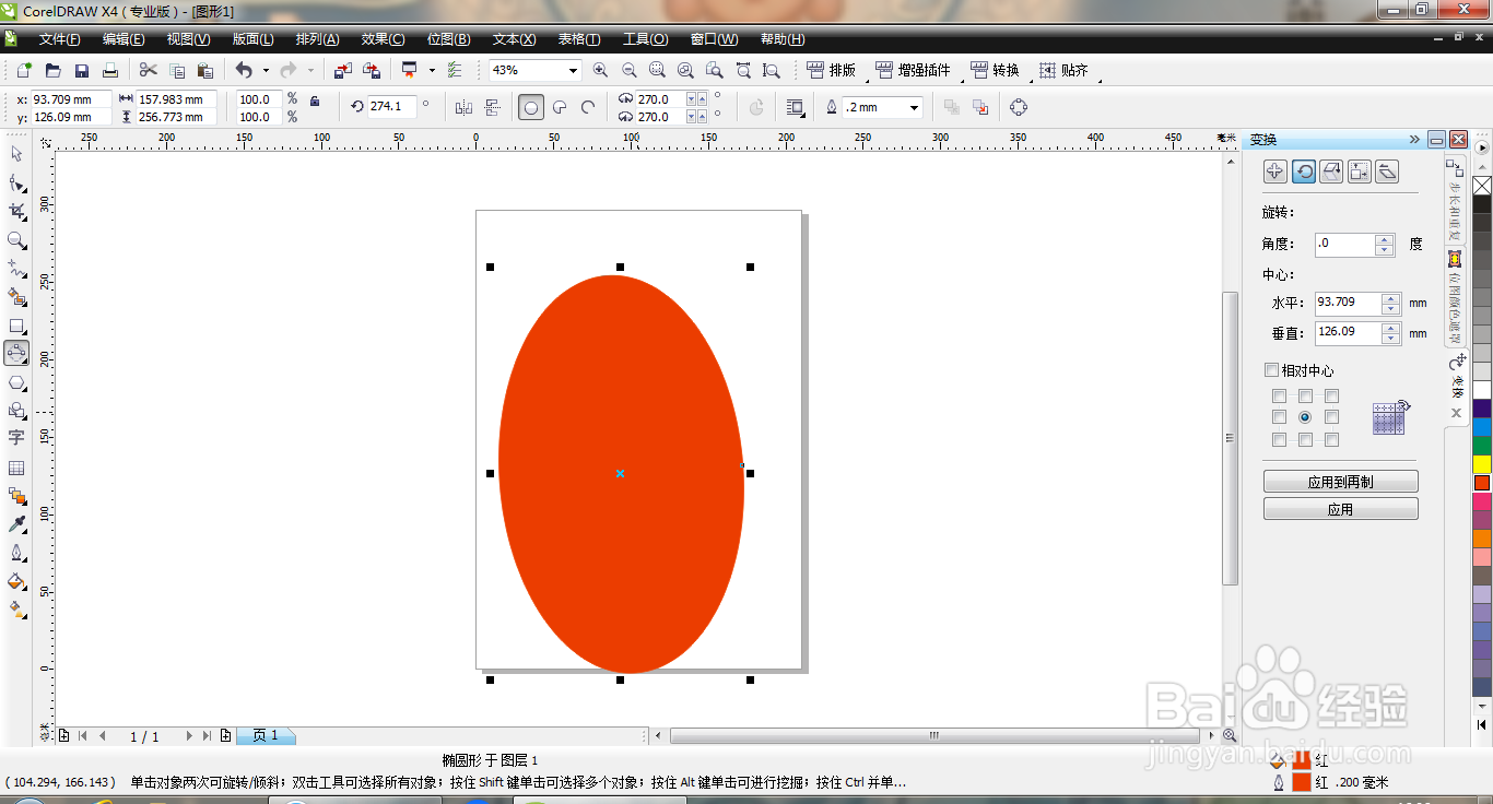 CDR设计一颗彩蛋