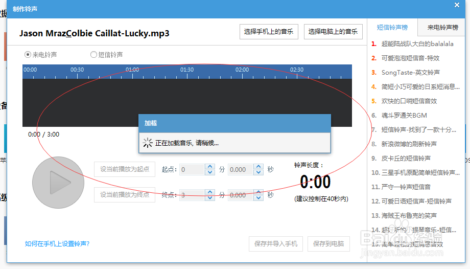 iPhone手机如何快速自定义手机铃声