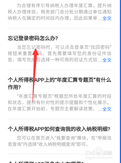 个人所得税忘记密码登录不上怎么办