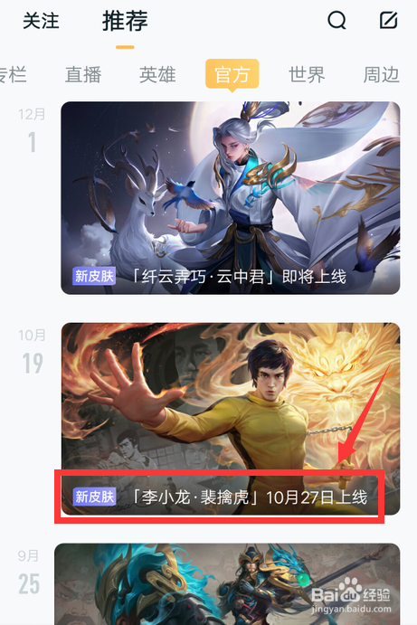 王者荣耀五周年李小龙皮肤什么时候上线