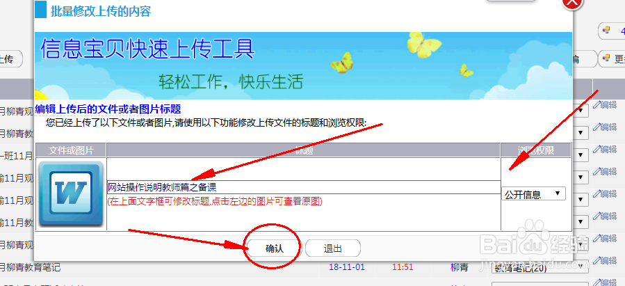 教师上传教学笔记