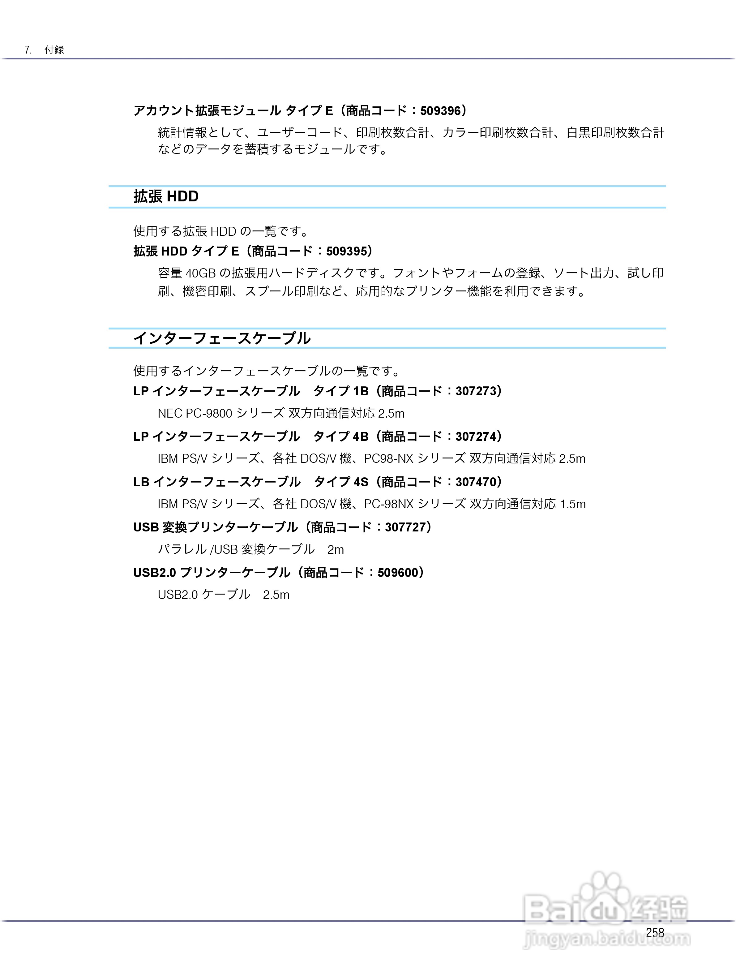 IPSiO CX9000/CX7500激光打印机使用说明书:[26]