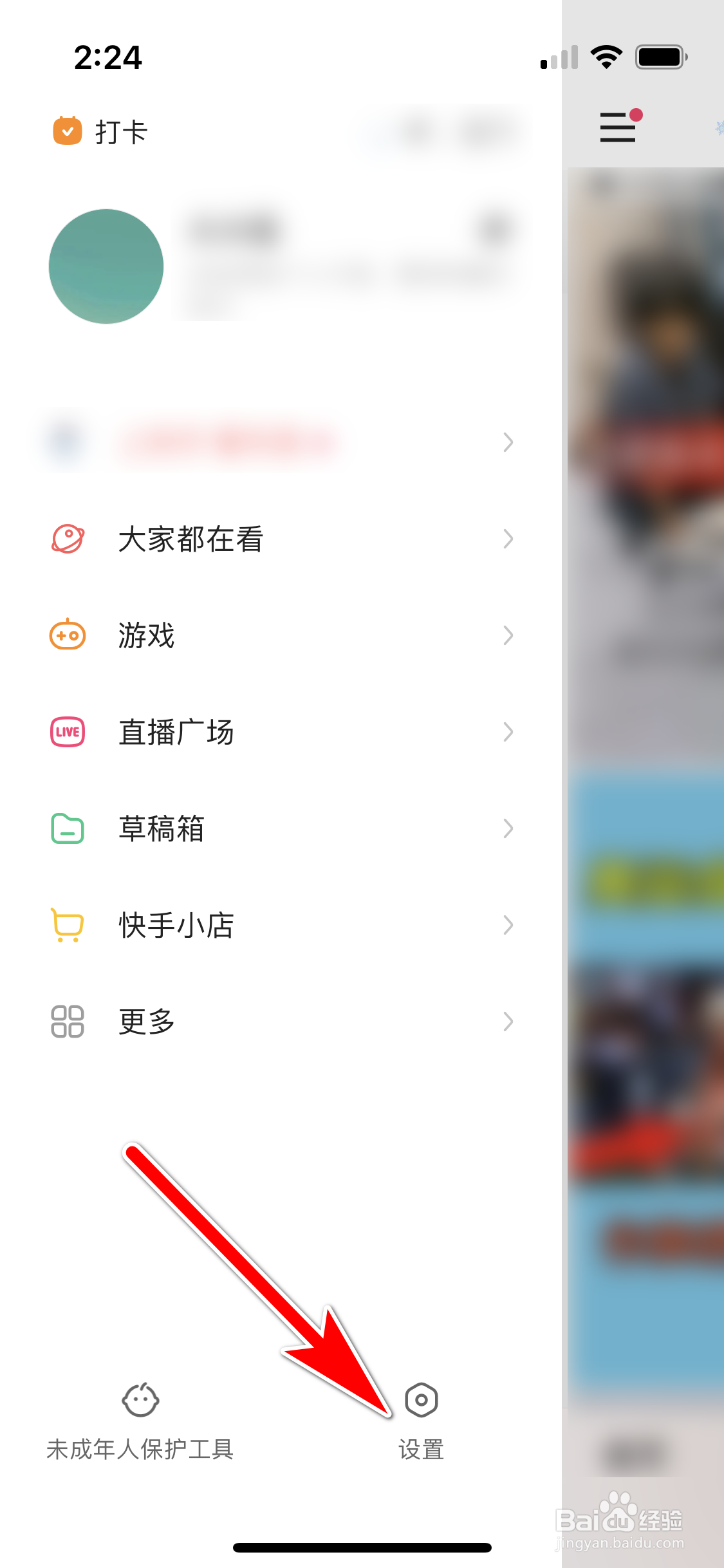 快手怎么开启深色模式