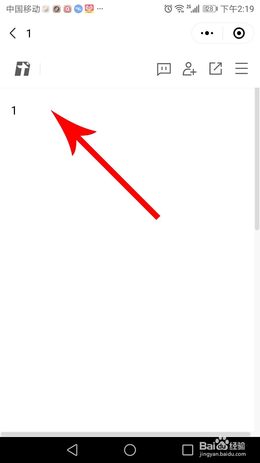 微信腾讯文档怎么加入图片