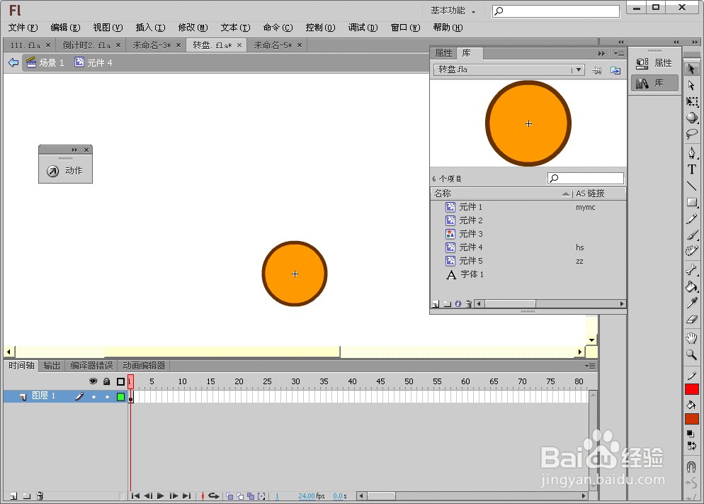 Flash as3.0制作简单轮盘游戏