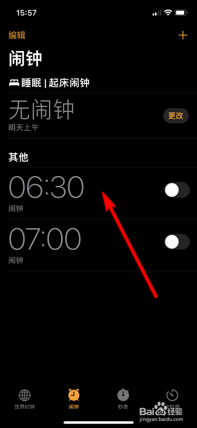苹果手机闹钟如何设置仅振动提醒
