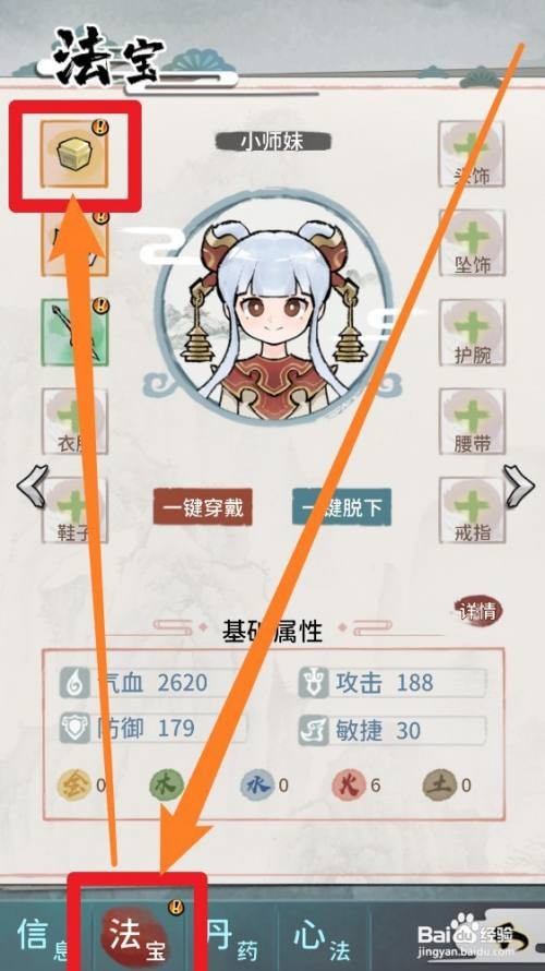 我的门派怎么强化装备
