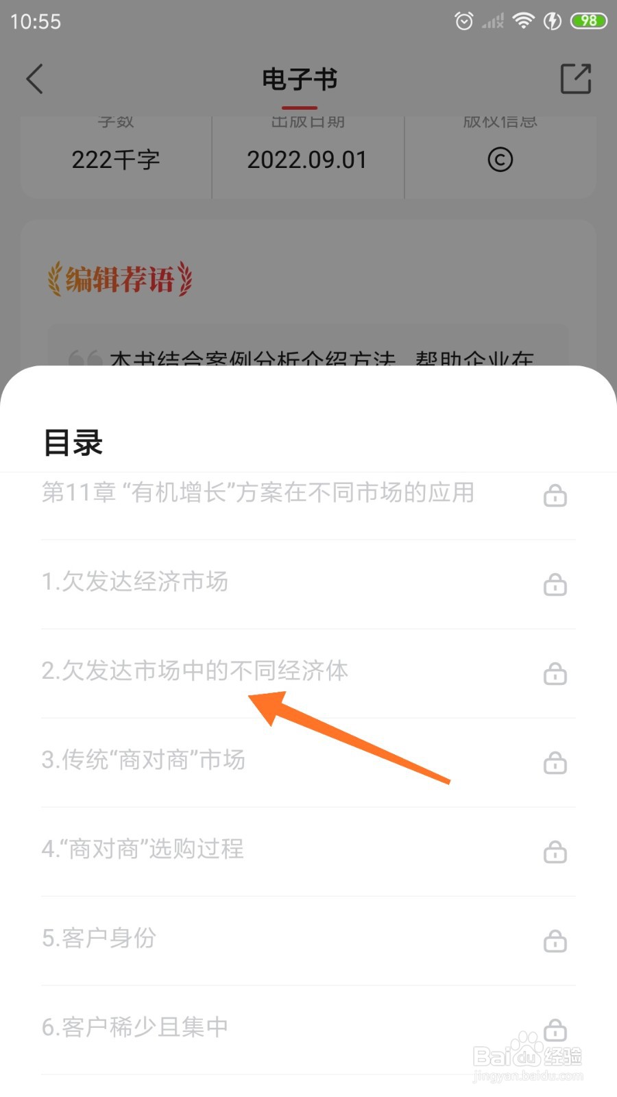 中信书院中如何查看欠发达市场中的不同经济体