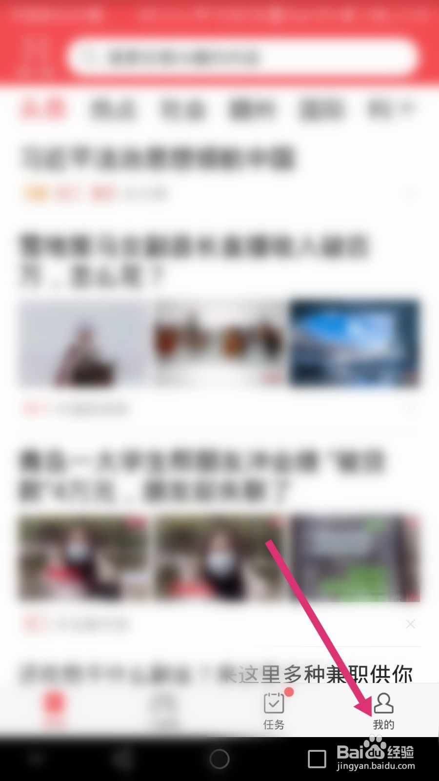 东方头条如何绑定新浪微博账号