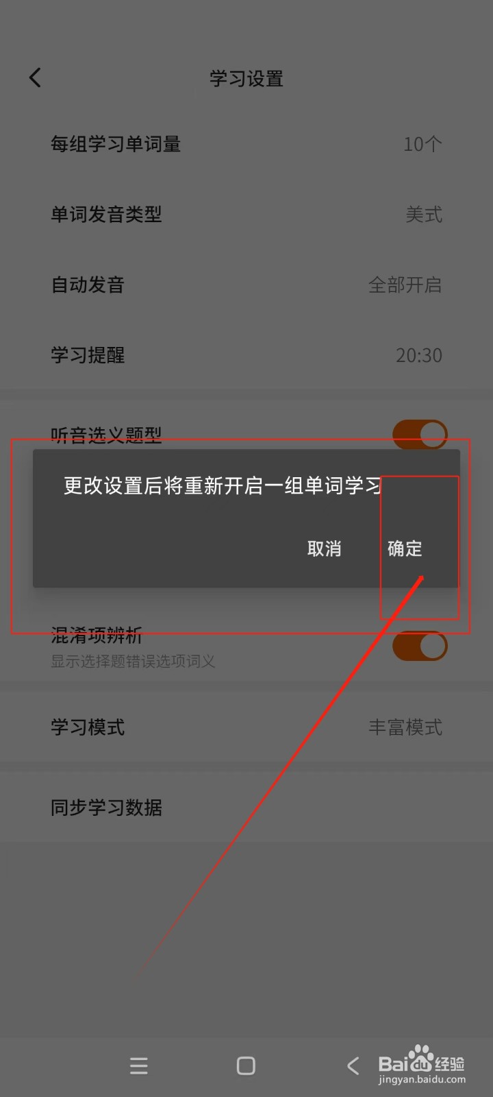 不背单词如何开启听音选义题型