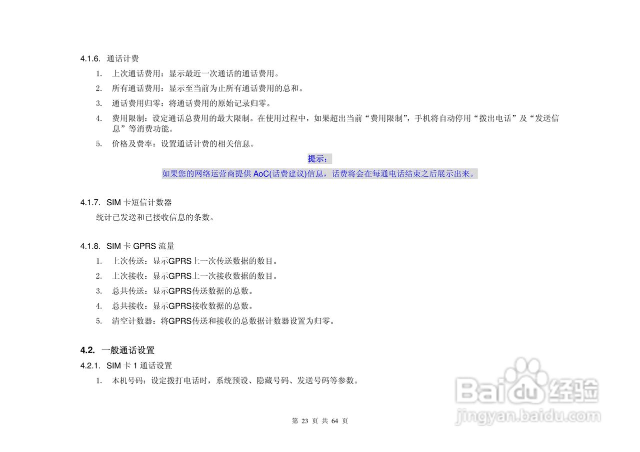 港利通手机KPT-UC289型使用说明书:[3]
