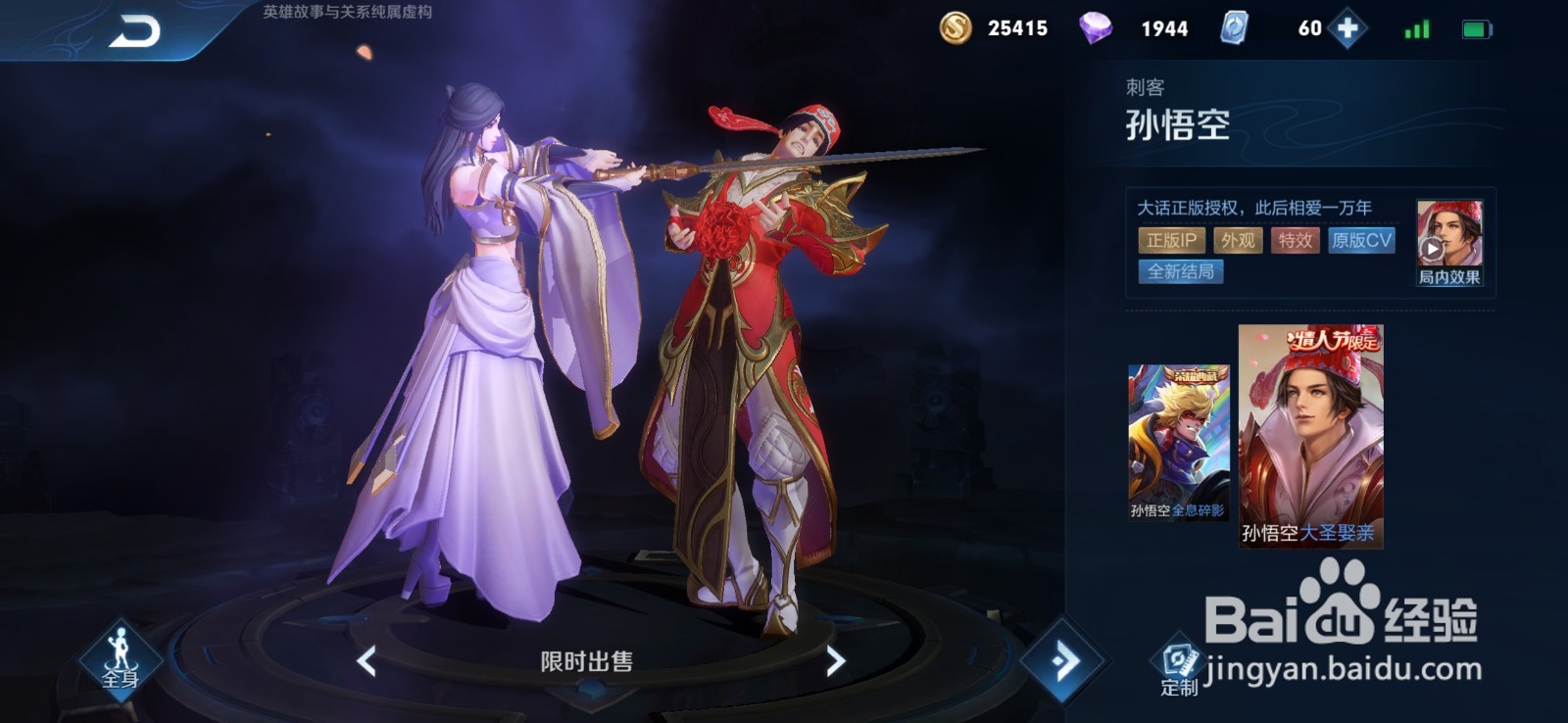 王者荣耀猴子哪个皮肤最好用