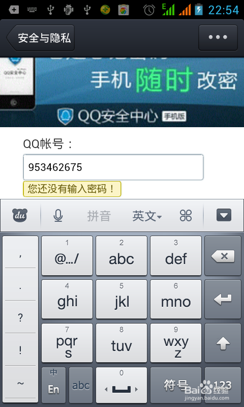 QQ如何用手机修改密码
