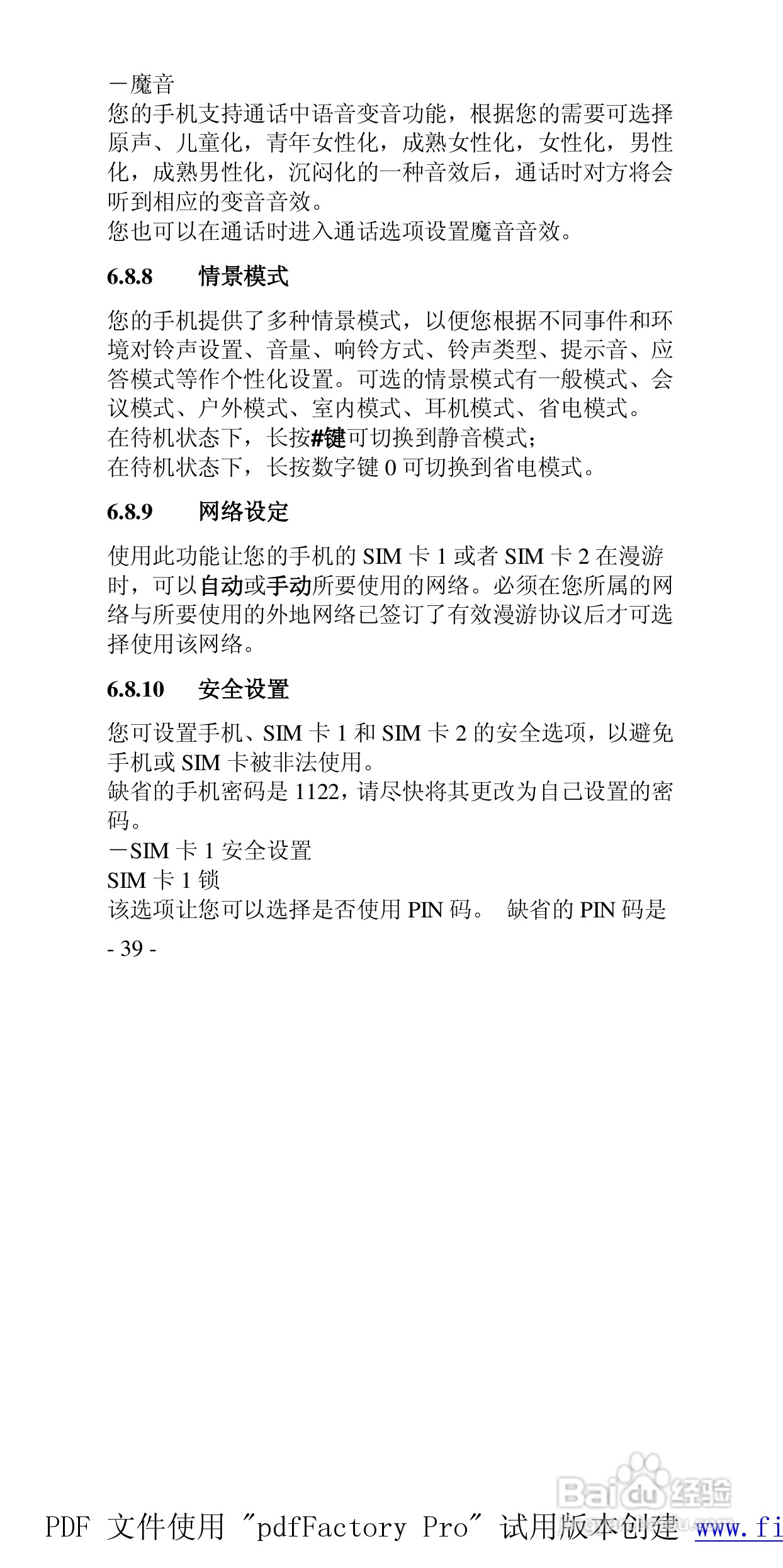 高科手机GK136型使用说明书:[4]