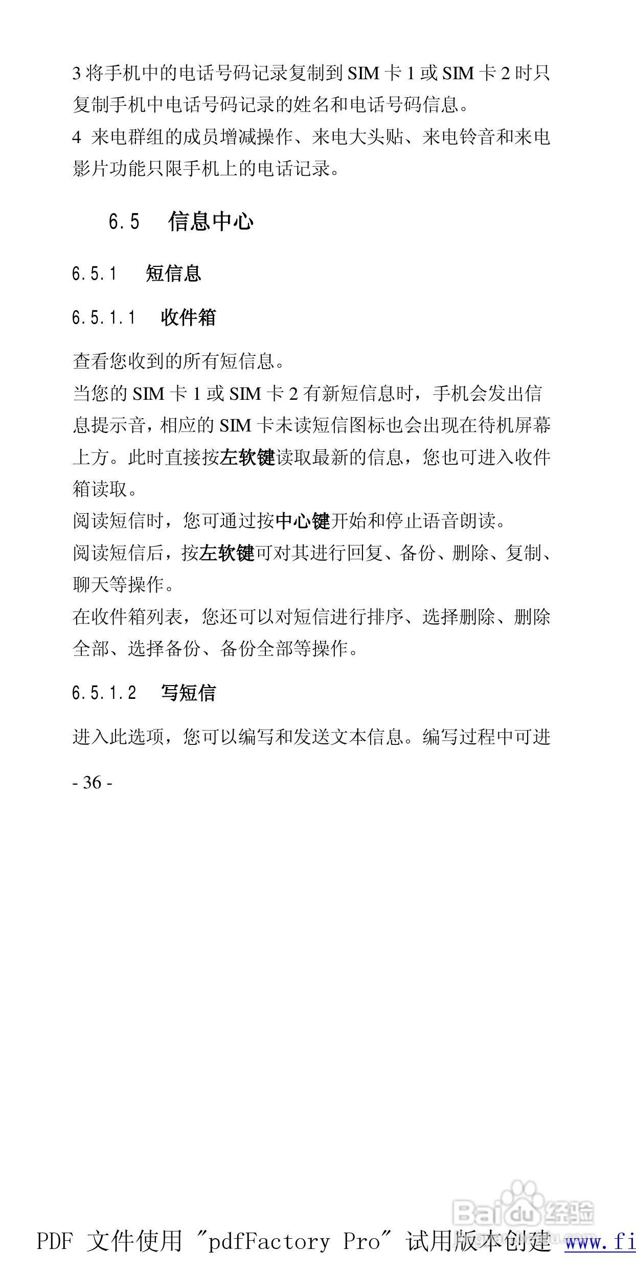 高科手机769型使用说明书:[4]