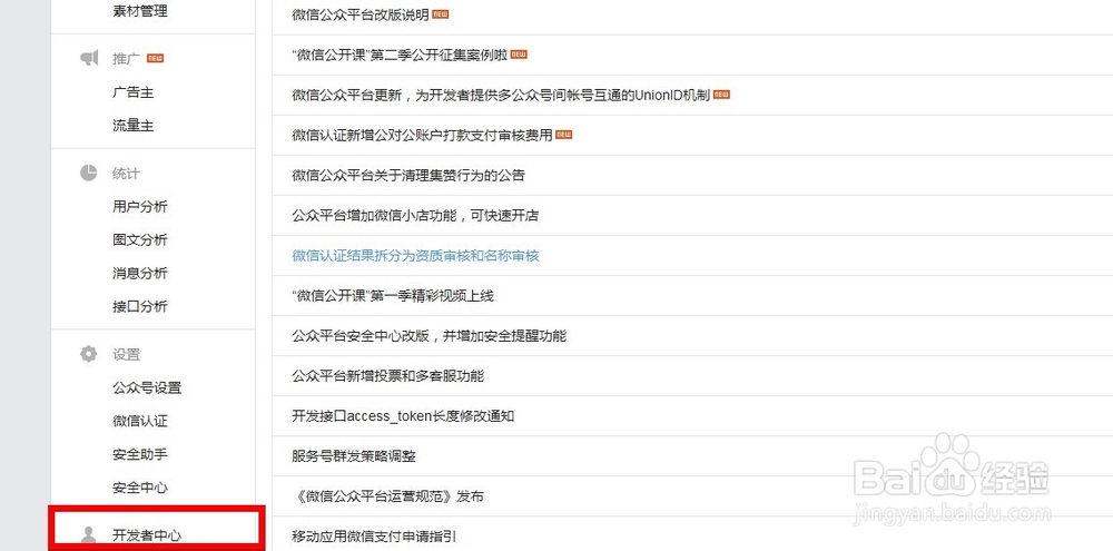 新版本公众平台配置URL和TOKEN教程
