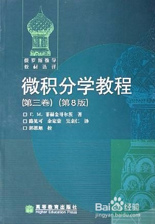 微积分经典教材推荐
