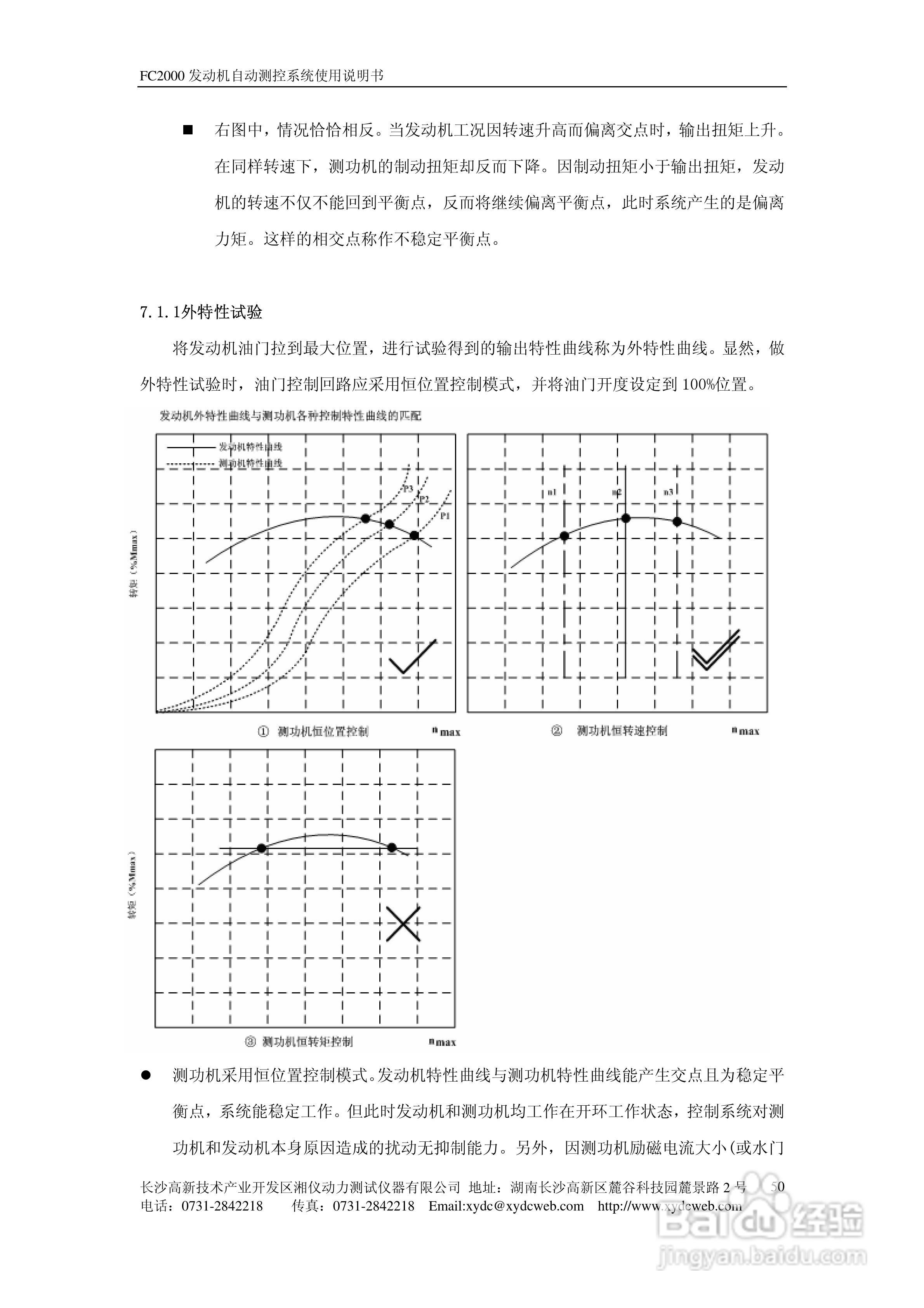 FC2000发动机自动测控系统使用说明书:[6]