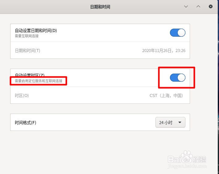 Fedora怎么自动设置时区