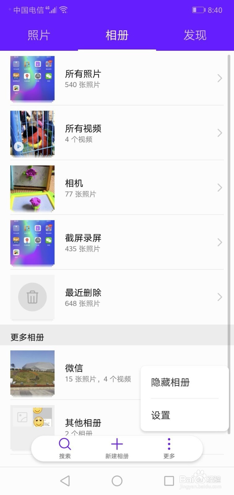 华为手机如何设置隐藏相册