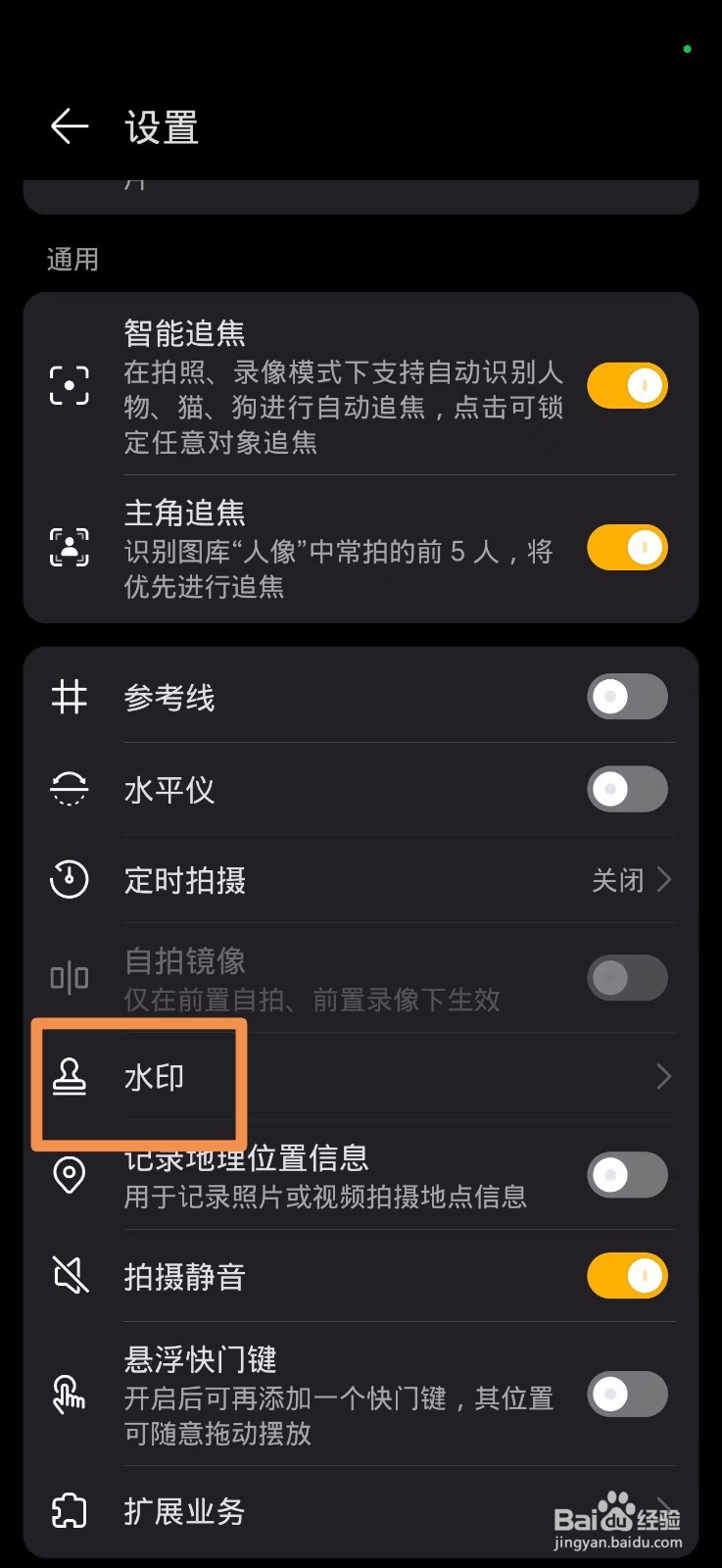 荣耀手机拍照显示日期位置怎么关闭