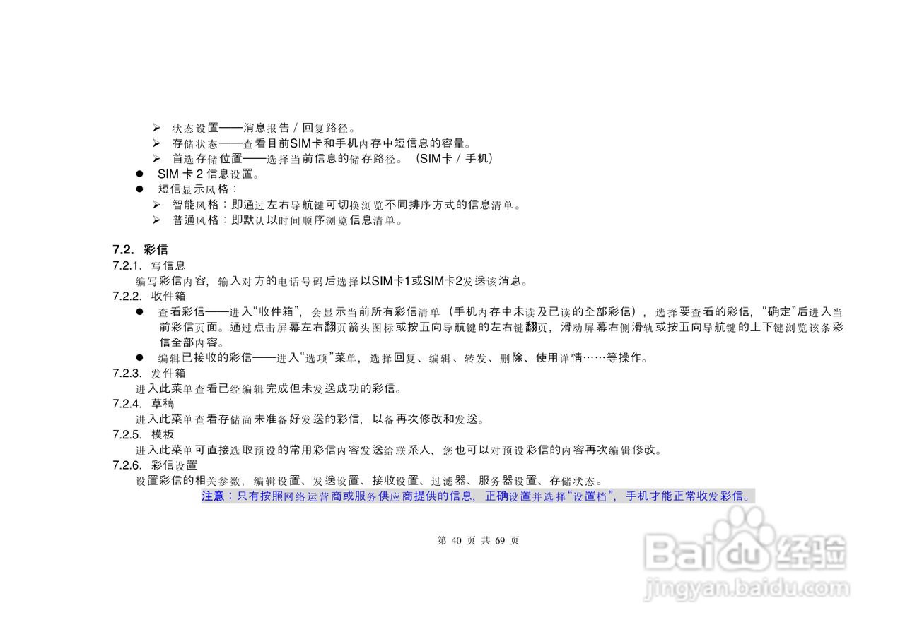 港利通手机KPT K568型使用说明书:[4]
