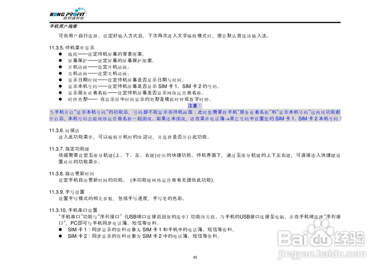 港利通手机KPT K578型使用说明书:[5]