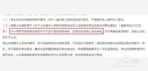教师资格证笔试后需要提前准备哪些事？