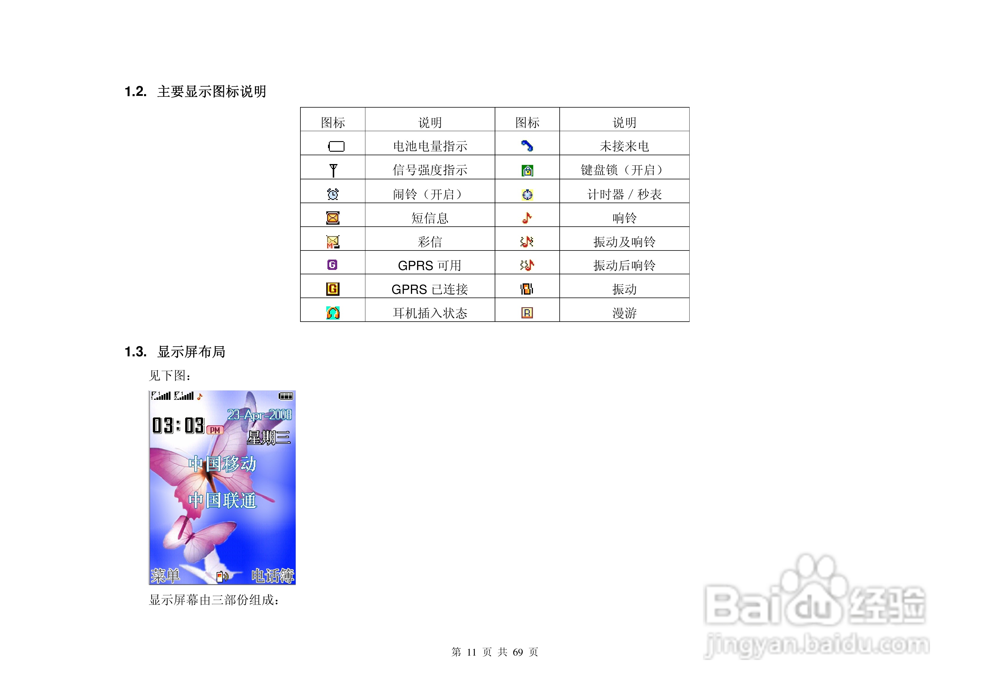 港利通手机KP903A型使用说明书:[2]
