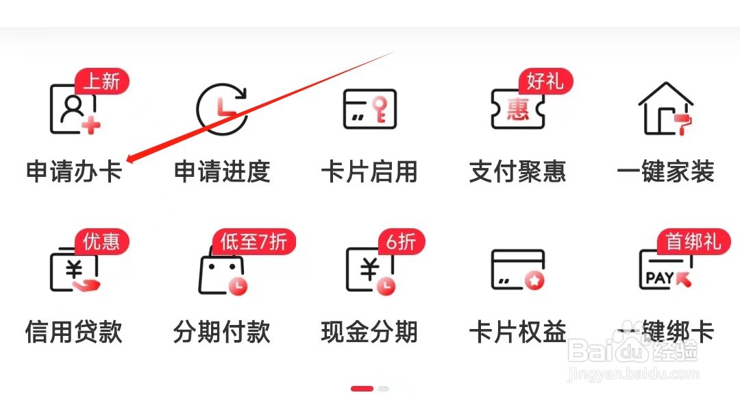中国工商银行怎样找到申请办卡