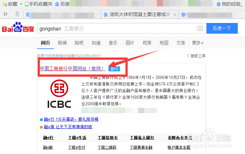 银行的开户行网点怎么查
