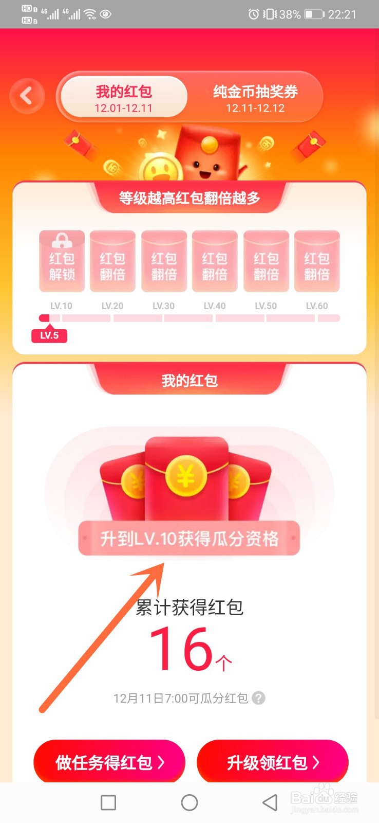 2020淘宝双12欢乐造红包怎么才能瓜分