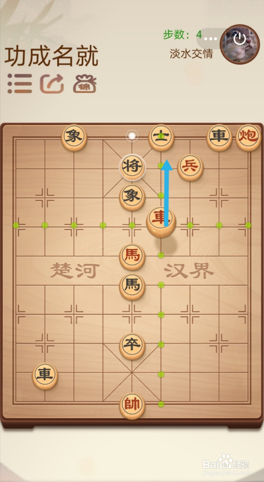 途游中国象棋第二关3-9功成名就怎么过关