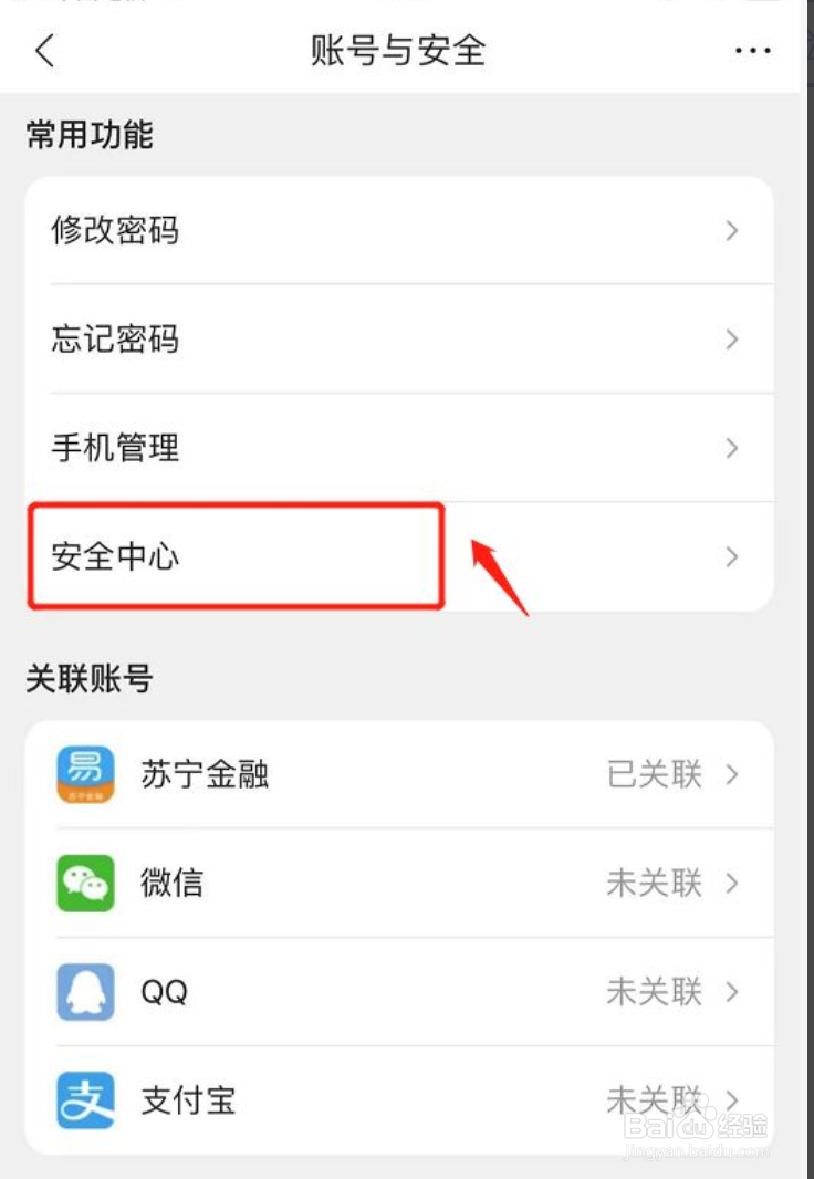 苏宁易购怎么绑定密保邮箱