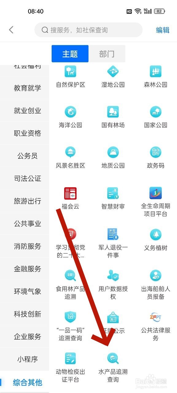 购买的水产品怎么溯源