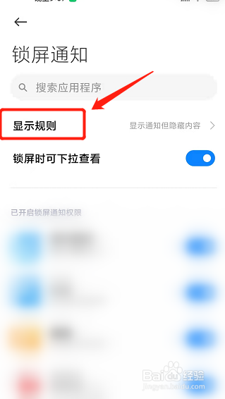 手机消息提示怎么不显示内容
