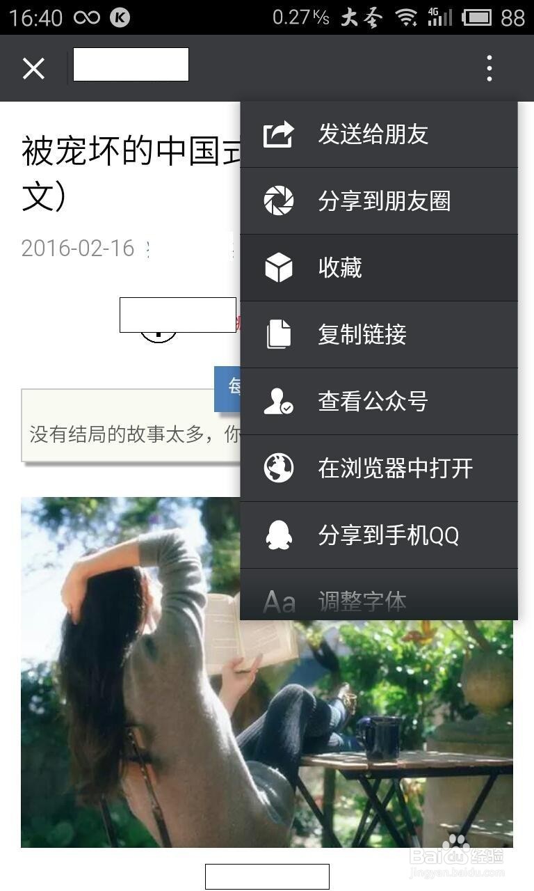如何打印微信的文章