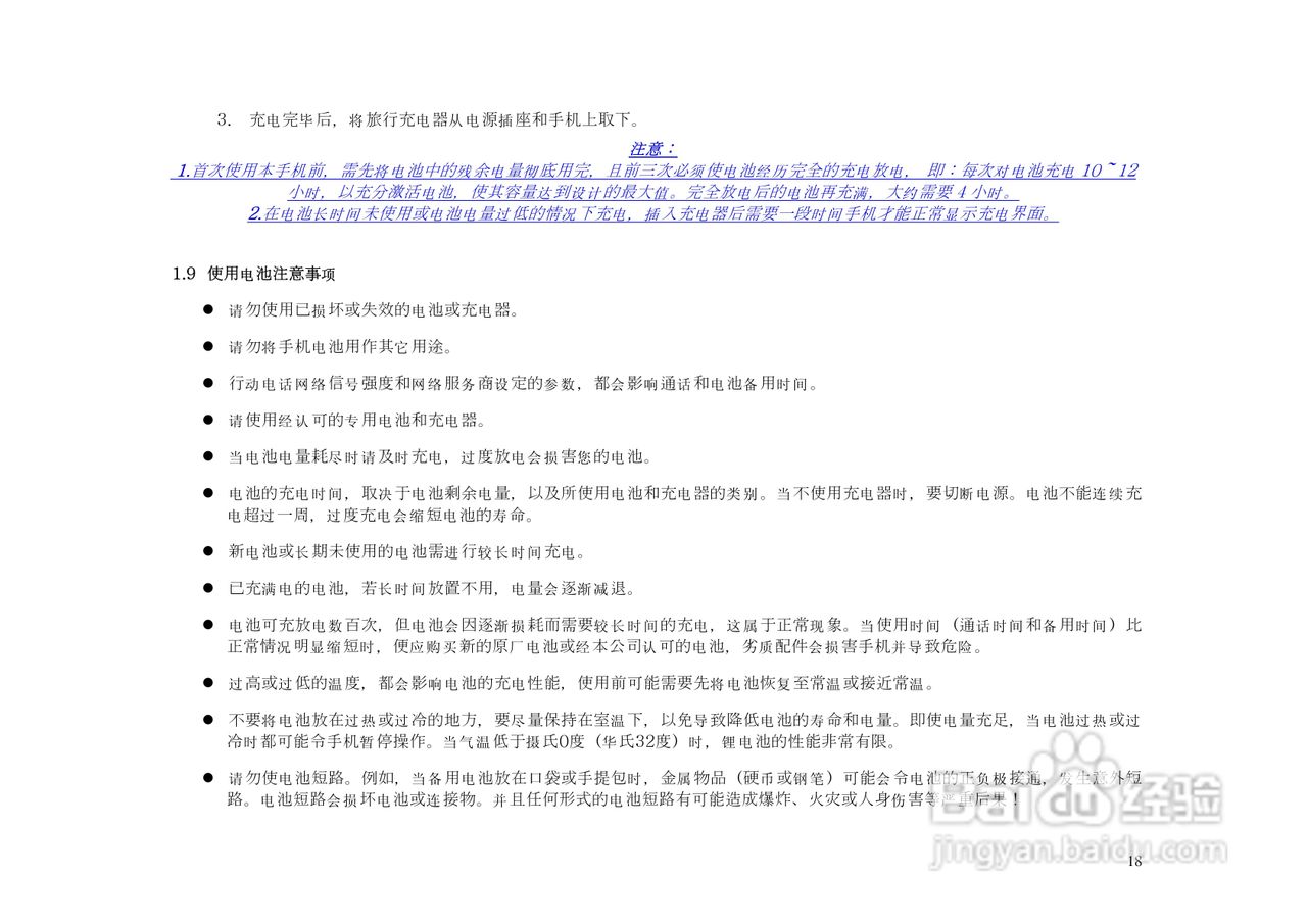 港利通手机KPT8680型使用说明书:[2]
